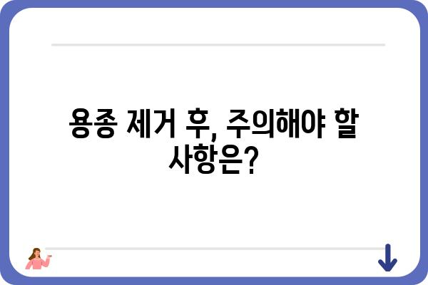 대장 용종 제거 후 회복| 기간, 주의사항, 관리 가이드 | 대장 건강, 용종 제거, 회복 과정