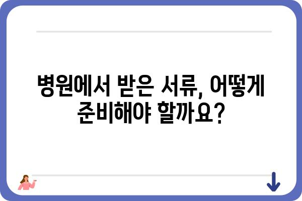 대장 용종 제거 보험 청구, 필요한 서류 완벽 가이드 | 보험 청구, 서류 목록, 절차