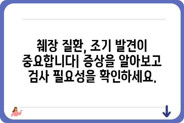 췌장 건강 지키는 필수 검사 가이드 | 췌장염, 췌장암, 증상, 진단, 치료