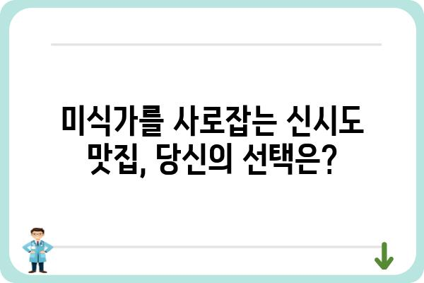 팔도밥상 신시도밥상 맛집 탐방| 지역 특색 가득한 밥상 | 팔도 맛집, 신시도 맛집, 지역 특산물, 맛집 추천