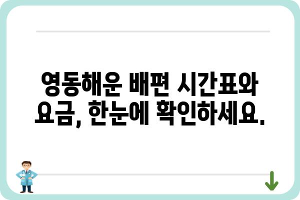 욕지도 여행 필수! 영동해운 배편 예약 완벽 가이드 | 욕지도, 영동해운, 배편, 예약, 섬 여행