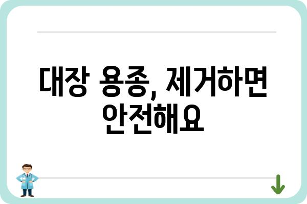 대장 용종과 선종| 증상, 원인, 치료 및 예방 | 대장 건강, 내시경 검사, 용종 제거, 건강 정보