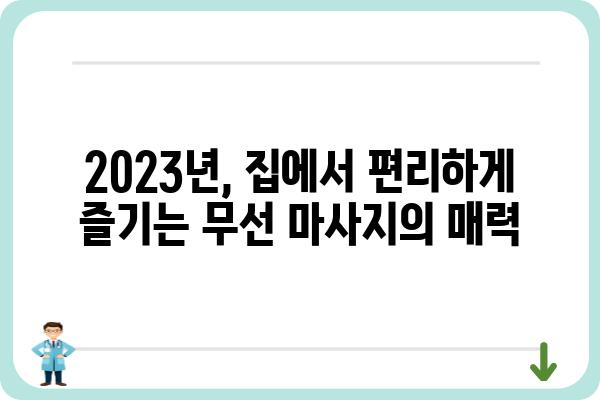 무선 마사지기 추천 가이드| 2023년 인기 모델 & 사용 후기 비교 | 무선 마사지, 마사지기 추천, 건강