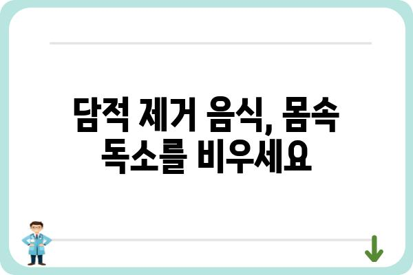 담적 제거에 효과적인 음식 10가지 | 담적, 소화불량, 체중감량, 건강식단