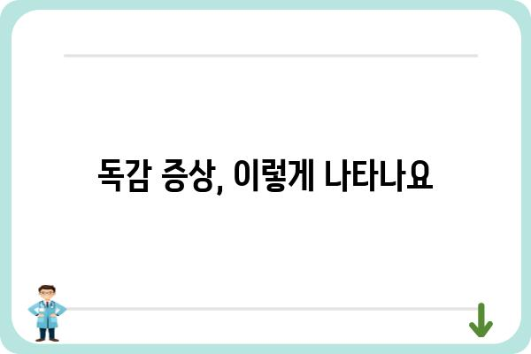 독감 예방 및 관리 가이드| 증상, 예방법, 치료법 | 독감, 독감 증상, 독감 예방, 독감 치료, 독감 백신