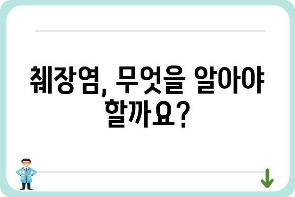 췌장염 원인| 급성 & 만성, 증상, 위험 요인, 예방법 총정리 | 췌장염, 건강, 소화기 질환