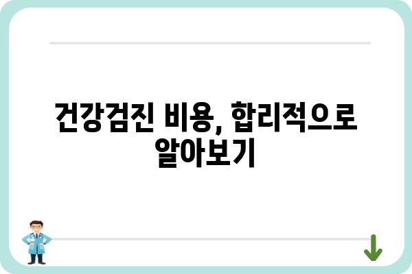 원주 건강검진 예약| 병원별 정보 & 빠르고 간편하게 예약하기 | 건강검진, 원주, 예약, 병원