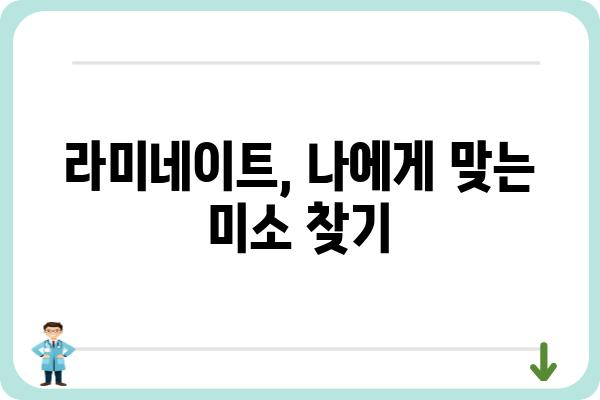 앞니 라미네이트, 나에게 딱 맞는 선택인가요? | 앞니 라미네이트, 시술 정보, 장단점, 비용, 후기