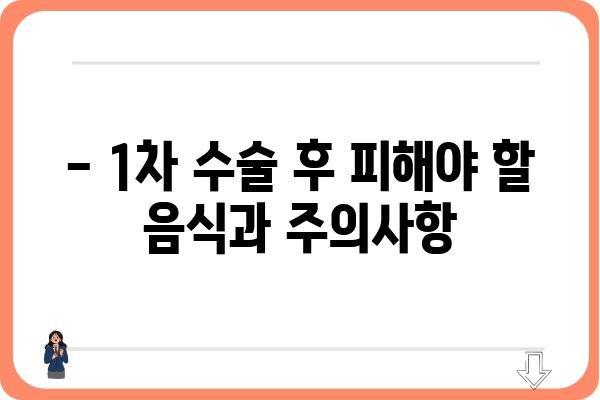 임플란트 1차 수술 후 커피, 마셔도 될까요? | 임플란트, 커피, 1차 수술 후 주의사항, 식단