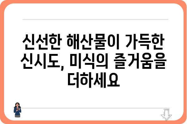 신시도 해수욕장 가이드| 숨겨진 매력과 즐길 거리 | 신시도, 해수욕장, 여행, 가족여행, 당일치기