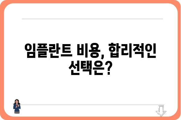 대구 임플란트 치과 선택 가이드| 성공적인 임플란트를 위한 5가지 체크리스트 | 임플란트, 치과, 대구, 추천, 비용