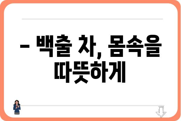 백출의 놀라운 효능 7가지 | 백출 효능, 백출 차, 백출 부작용, 백출 복용법, 약초