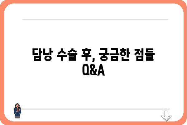 담낭수술 후 회복 가이드| 주의사항, 식단, 운동 | 담낭, 담석, 수술, 회복, 건강