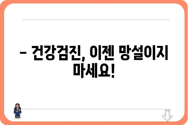 건강검진, 어디서 받아야 할지 고민이세요? | 지역별 추천, 종합검진, 건강검진 비용, 예약 정보