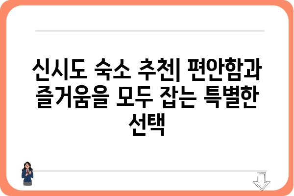 군산 신시도 숙소 추천| 섬 여행의 완벽한 휴식처 | 가족여행, 커플여행, 펜션, 호텔, 리조트