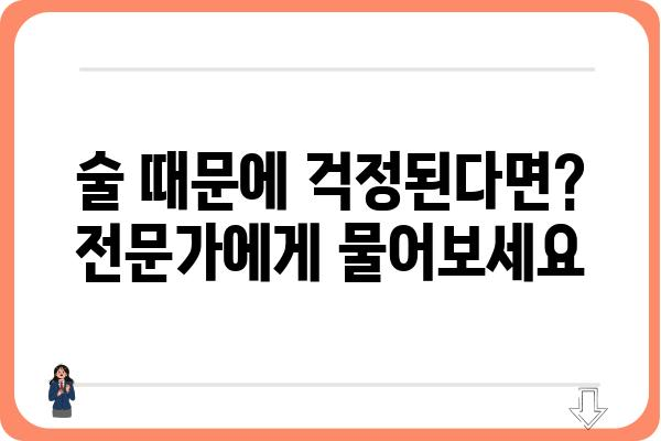 대장 용종 제거 후 음주, 안전하게 즐기는 방법 | 대장 건강, 음주 가이드, 주의사항, 회복 팁