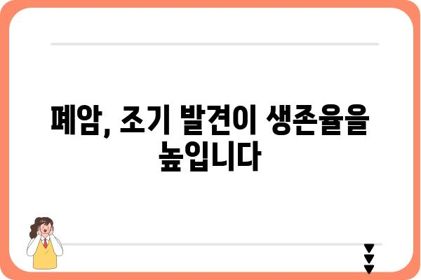 폐암 위험, 조기에 발견하고 이겨내세요! | 폐암검진, 증상, 예방, 치료, 궁금증 해결