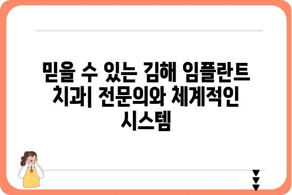 김해 임플란트 잘하는 곳 추천 | 꼼꼼한 상담부터 사후관리까지 | 임플란트, 치과, 김해, 추천, 비용, 후기