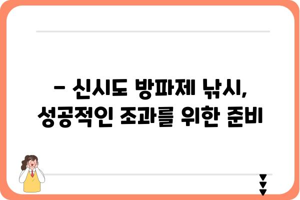 신시도 방파제 낚시 포인트 & 꿀팁 | 신시도, 방파제, 낚시터, 조과