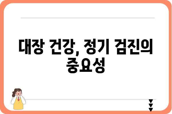 대장 용종 폴립, 코드로 알아보는 종류와 특징 | 대장 내시경, 용종 제거, 폴립 진단