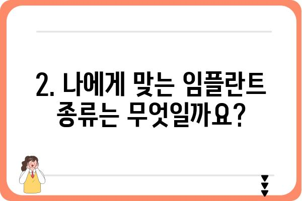 서울 임플란트, 성공적인 선택을 위한 가이드 | 서울 치과, 임플란트 종류, 비용, 후기