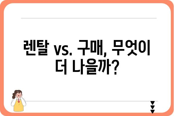 음료냉장고 렌탈, 이제는 똑똑하게! | 음료냉장고, 렌탈 비교, 추천, 장점, 가격