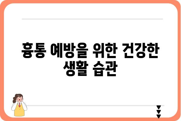 흉통, 심각한 문제일까요? 원인과 대처법 알아보기 | 가슴 통증, 건강, 응급처치