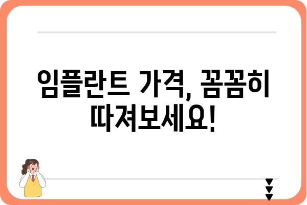 국내 최고 임플란트 제조사 비교 분석| 장단점, 가격, 기술력 | 임플란트, 치과, 비용, 브랜드