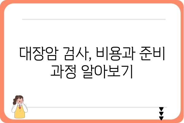 대장암 검사 종류별 비교분석| 나에게 맞는 검사는? | 대장암, 검사, 종류, 비교, 선택