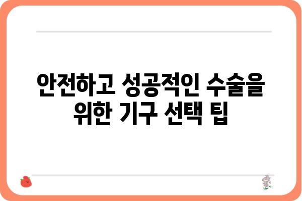 임플란트 수술 기구 종류 및 사용법| 치과의사가 알려주는 필수 정보 | 임플란트, 수술, 기구, 치과