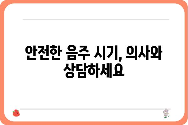 대장내시경 용종제거 후 음주, 언제부터 가능할까요? | 용종제거, 회복, 음주 가이드