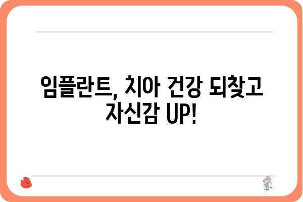 임플란트 뿌리심기| 성공적인 임플란트 수술을 위한 핵심 가이드 | 임플란트, 뼈이식, 치아, 수술, 성공률