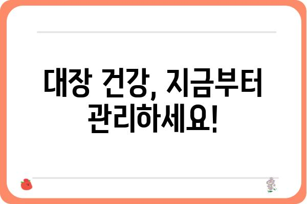 대장 용종의 원인| 발생 원인과 예방법 | 대장 건강, 용종 제거, 건강 관리