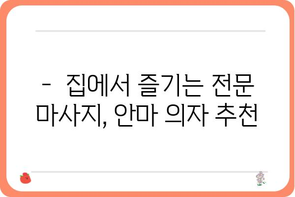 누워서 편안하게 힐링! 😴  최고의 누워서 하는 안마기 추천 | 안마, 건강, 휴식, 마사지,  편안함