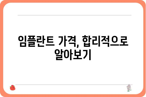 임플란트 4개, 이제 걱정하지 마세요! | 임플란트 가격, 종류,  치료 과정, 주의사항