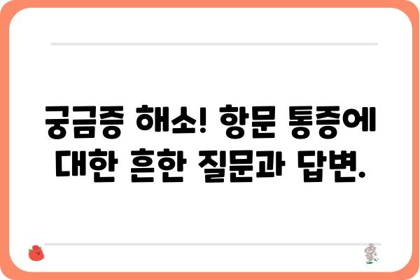 항문 통증, 원인과 치료| 알아야 할 모든 것 | 항문 통증, 원인, 치료, 증상, 예방