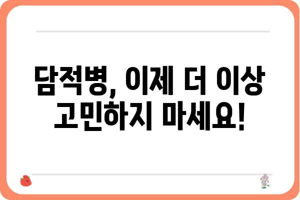 담적병 치료, 이렇게 하면 효과적입니다! | 담적병 증상, 담적병 원인, 담적병 해소