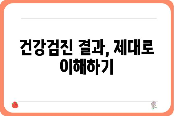 60대 건강 지키기! 알아야 할 필수 건강검진 정보 | 건강검진 종류, 주요 검사, 준비사항, 건강관리 팁