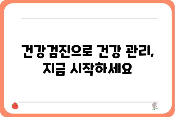 20대 건강검진 필수 가이드| 나에게 꼭 필요한 검사는? | 건강검진, 20대 건강, 필수 검사, 건강 관리