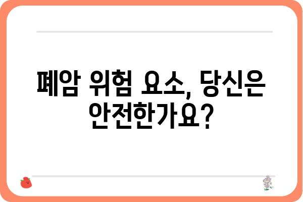 폐암 조기 발견, 당신의 건강을 지키는 똑똑한 검진 가이드 | 폐암, 검진, 조기 진단, 예방, 건강