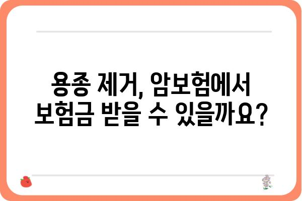 대장 용종 진단받았다면? 꼭 알아야 할 암보험 혜택 | 대장암, 용종, 보험금, 보장 범위