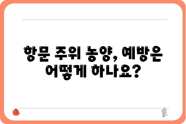 항문 주위 농양| 원인, 증상, 치료 및 예방 | 항문 질환, 농양, 치료법, 예방법