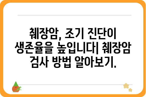 췌장 건강 지키는 필수 검사 가이드 | 췌장염, 췌장암, 증상, 진단, 치료