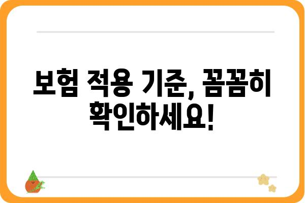 치과 임플란트 건강보험 적용, 내게 해당될까? | 보험 적용 기준, 비용, 절차 완벽 가이드