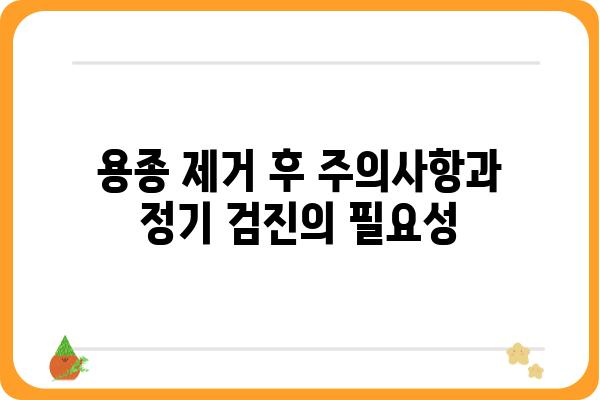 대장용종 조직검사 결과지 해석 가이드| 나에게 필요한 정보는? | 용종, 조직검사, 결과 해석, 질병, 치료