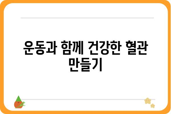 고지혈증 관리, 이렇게 하면 효과적입니다 | 식단, 운동, 치료, 예방