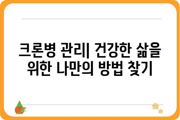 크론병 치료| 증상, 원인, 치료법 & 관리 가이드 | 염증성 장 질환, 크론병 관리, 크론병 치료약