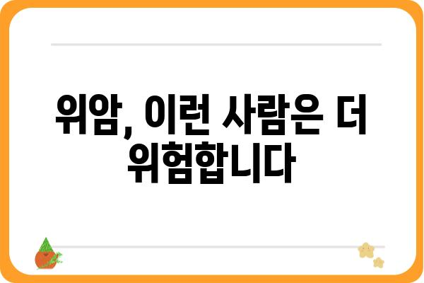 위암 초기 증상 완벽 가이드| 놓치기 쉬운 10가지 신호와 조기 진단의 중요성 | 위암, 초기 증상, 진단, 예방