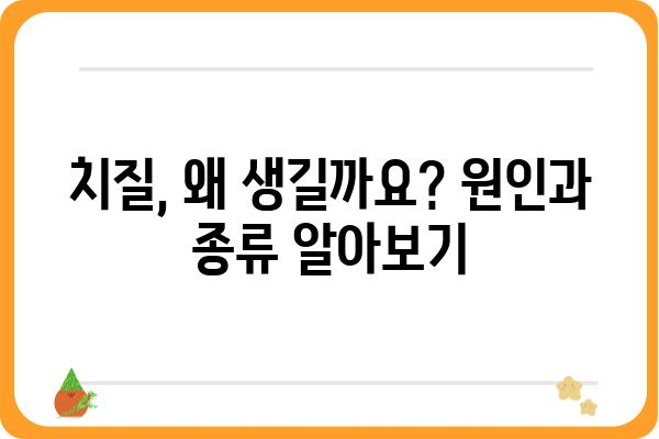 치질 증상 완벽 가이드| 원인, 종류, 치료법까지 | 항문 질환, 치료, 통증, 출혈