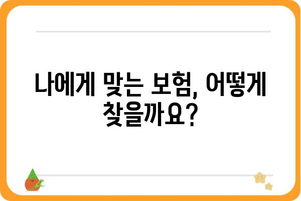 대장내시경 용종 제거, 보험으로 든든하게! | 건강보험, 실비보험, 용종 제거 비용, 보장 범위